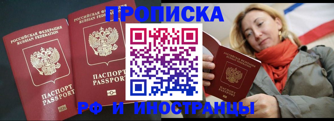 временная регистрация в Сибае