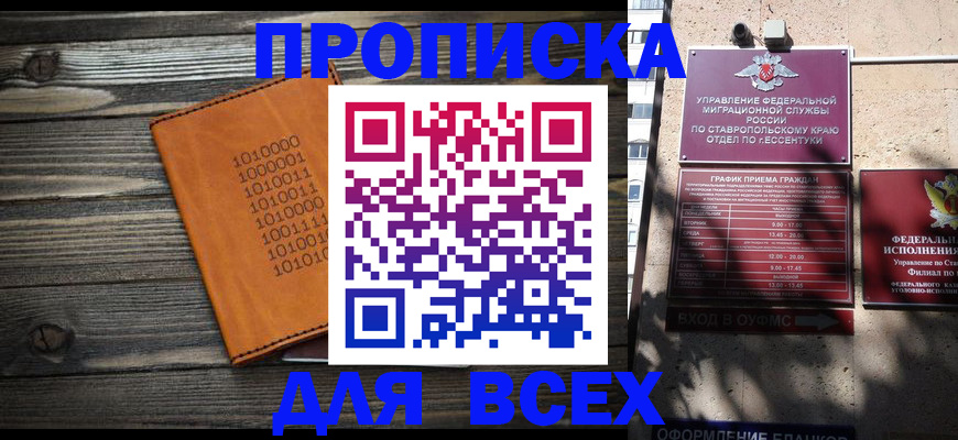 временная регистрация купить в Сибае