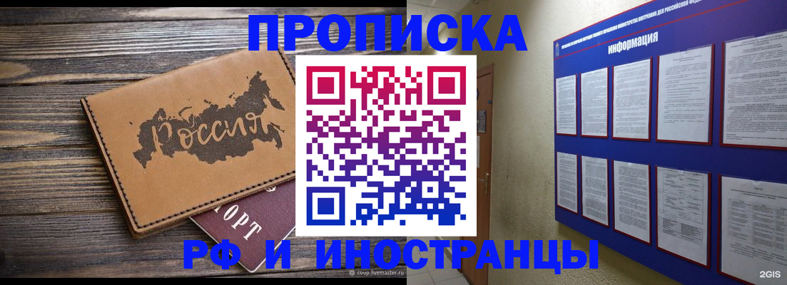 прописка штамп в Сибае