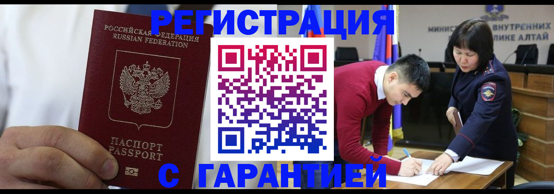 временная прописка в Сибае
