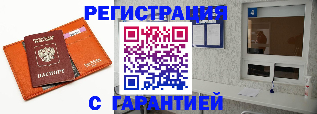 прописка от собственника в Сибае