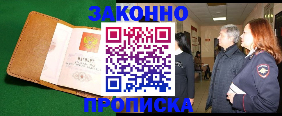 временная регистрация гарантия в Сибае