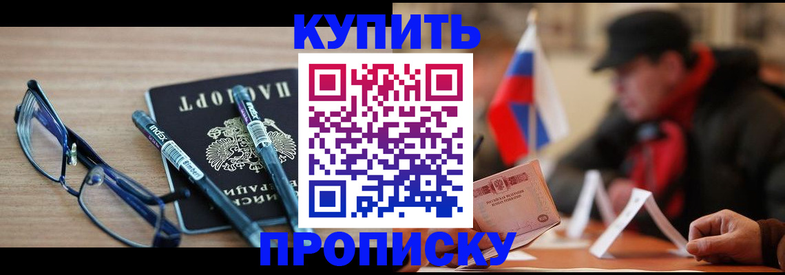 прописка гарантия в Сибае