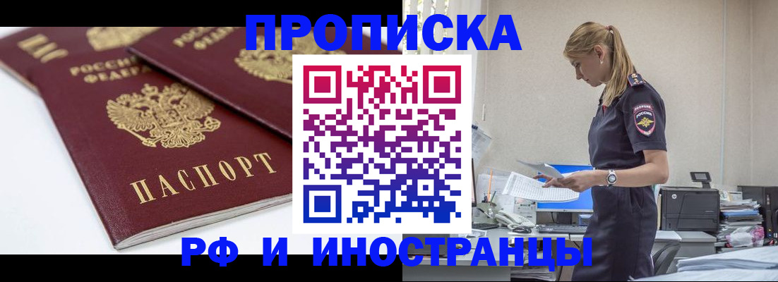 купить прописку в Сибае