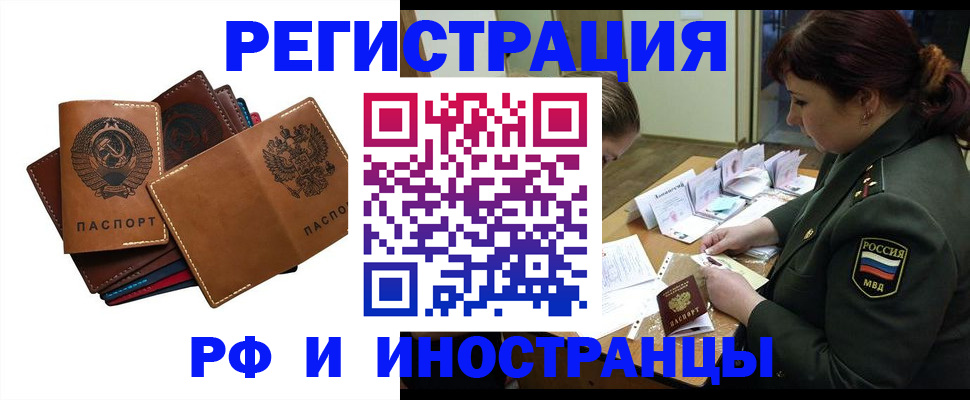 прописка для работы в Сибае
