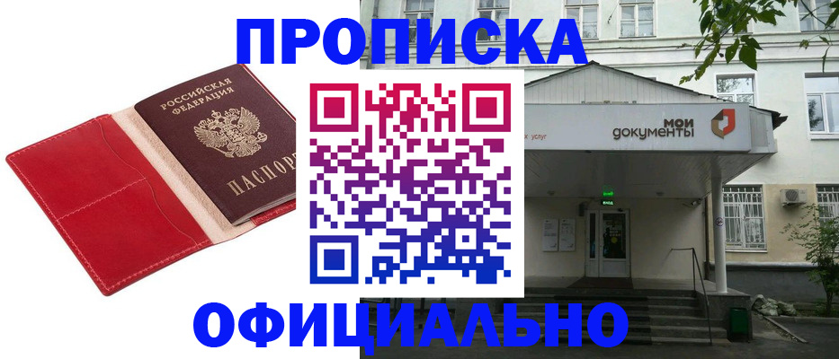 временная регистрация для школы в Сибае
