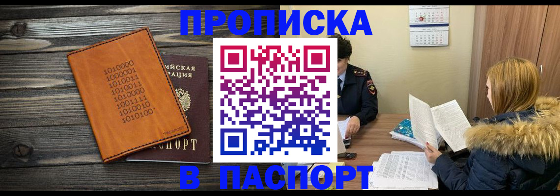 прописка для работы в Сибае